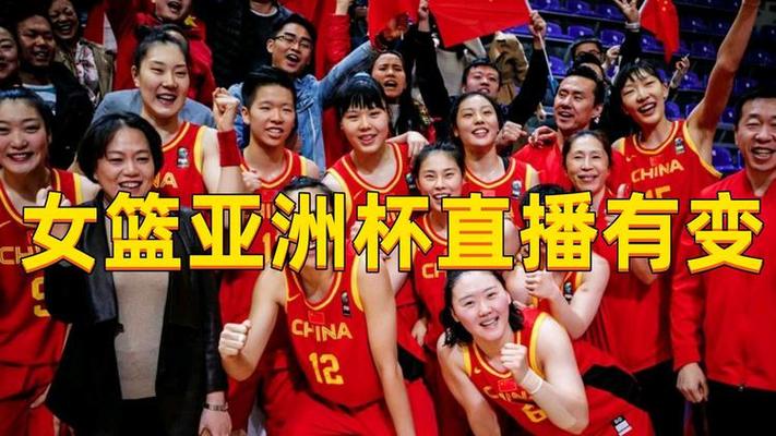 中国女篮直播