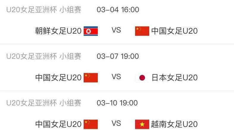女足u20亚洲杯赛程时间