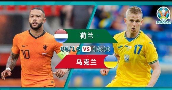 直播:荷兰VS乌克兰的相关图片
